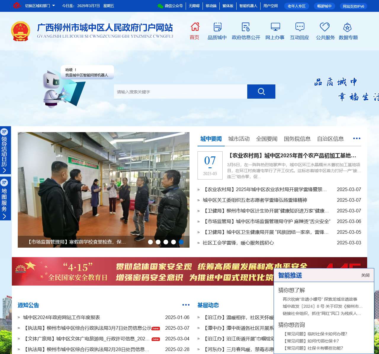 广西柳州市城中区人民政府门户网站
