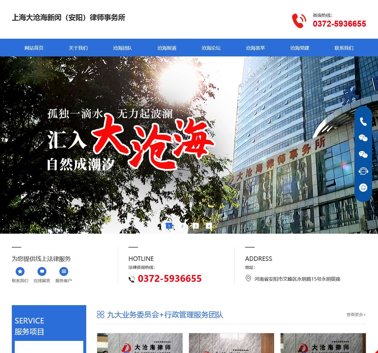 上海大沧海新闵(安阳)律师事务所