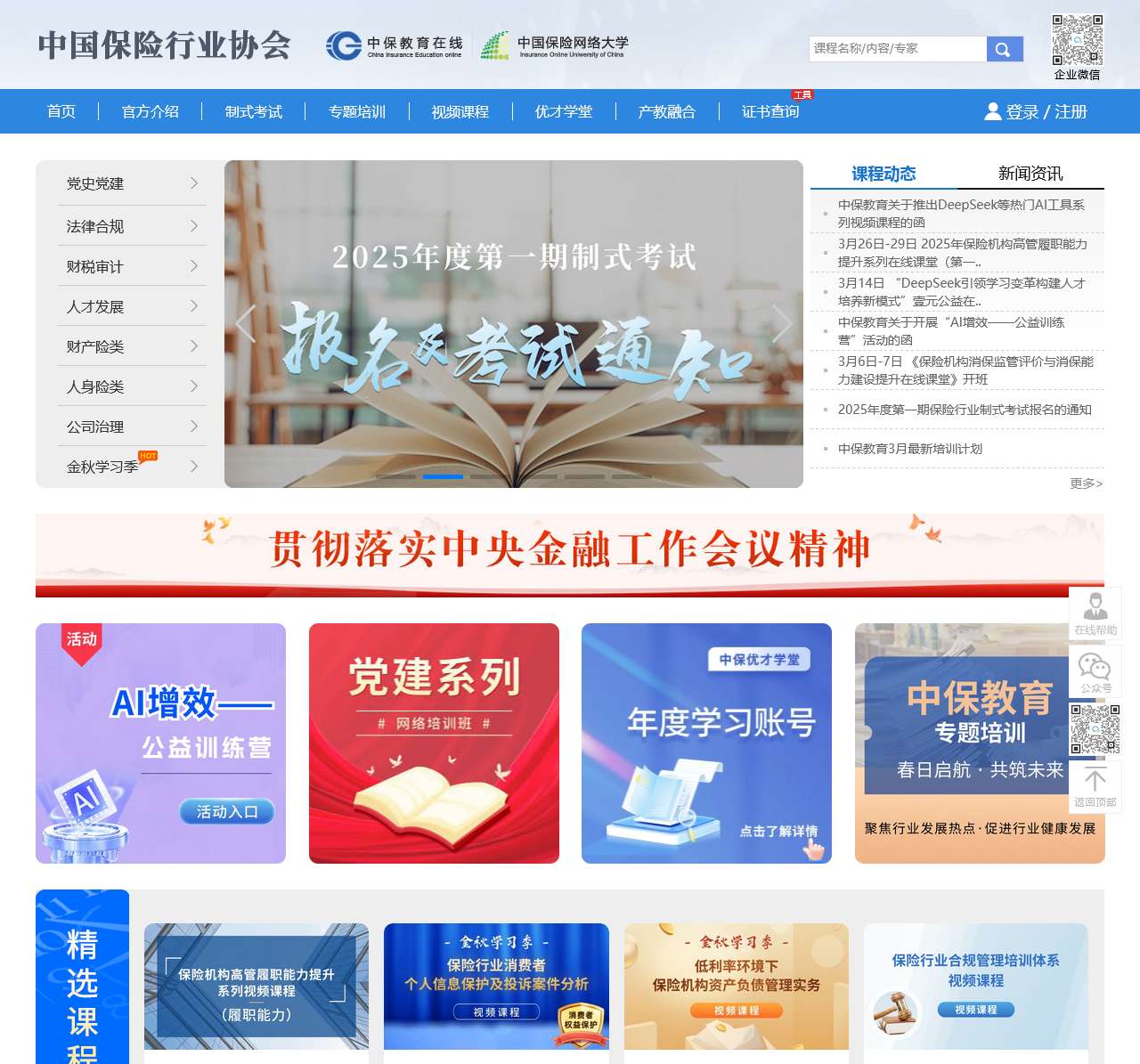 中保教育在线