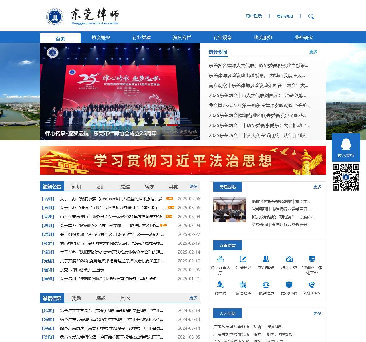 东莞律师协会