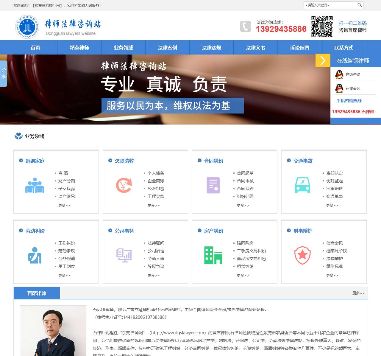 律师法律咨询站