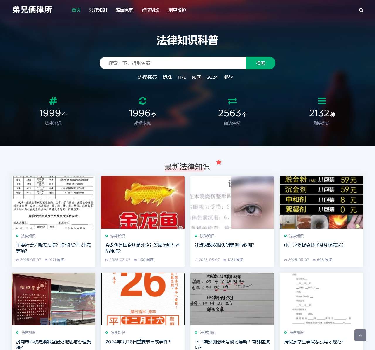 弟兄俩律师网