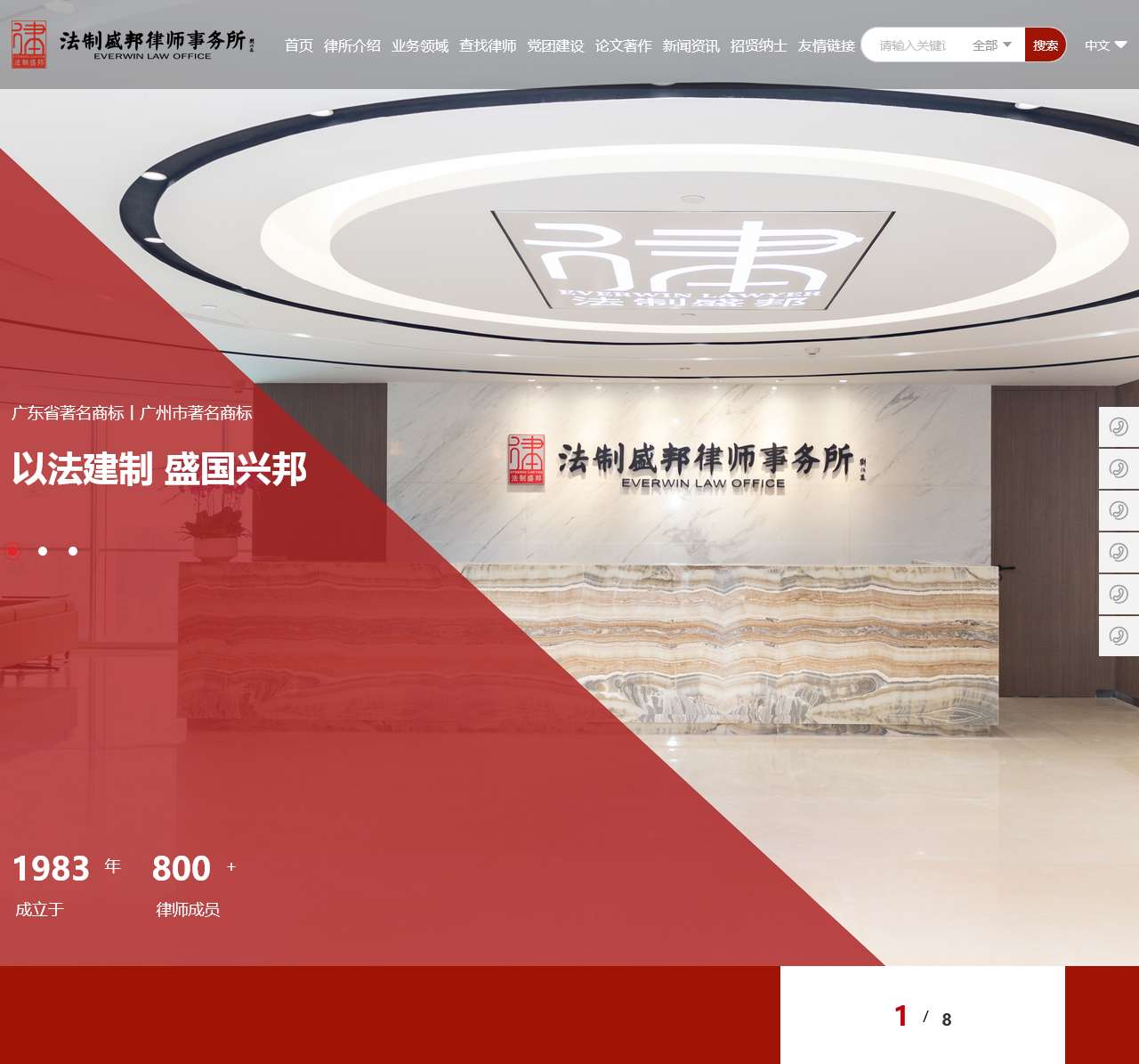 广东法制盛邦律师事务所