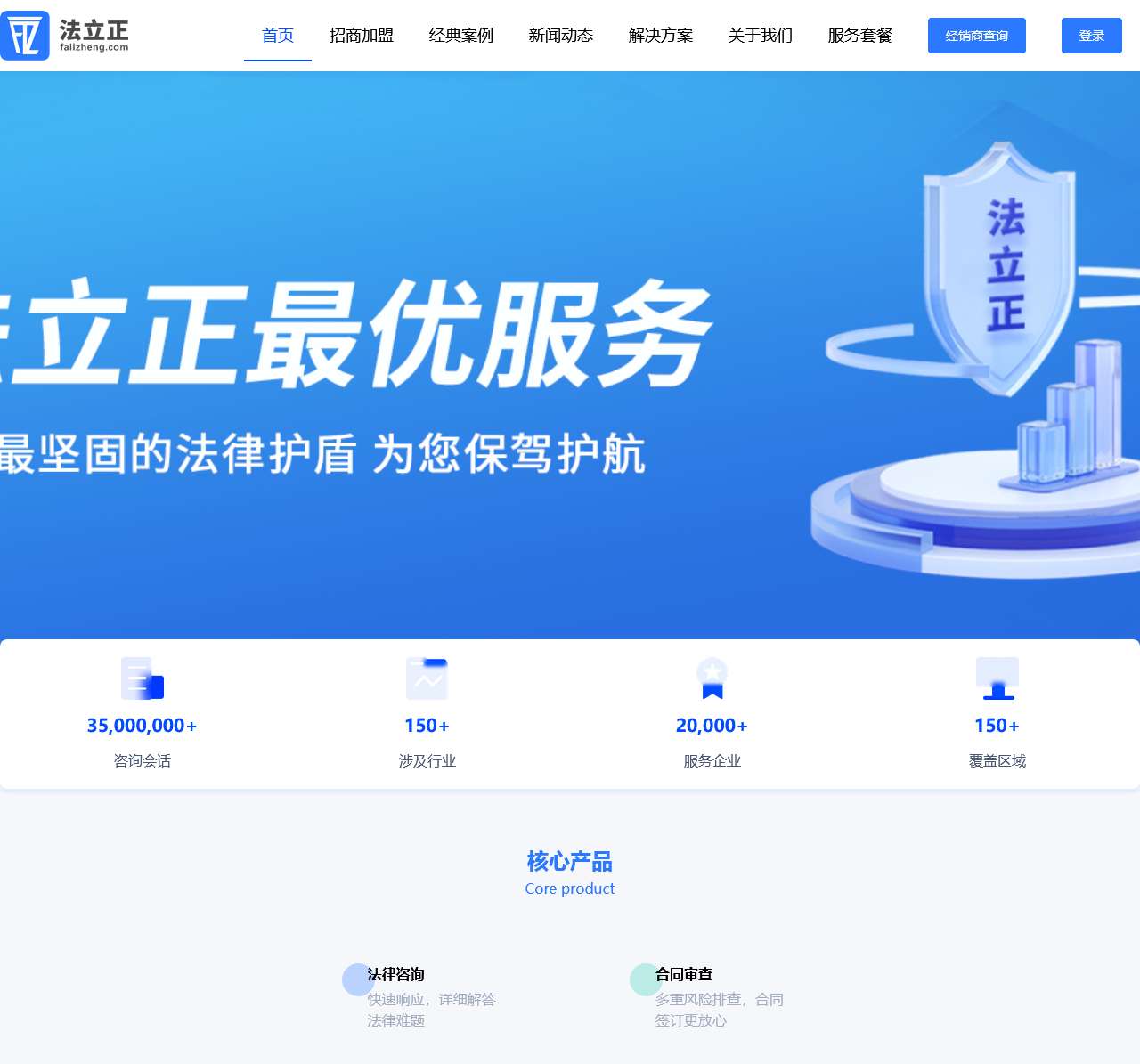 法立正