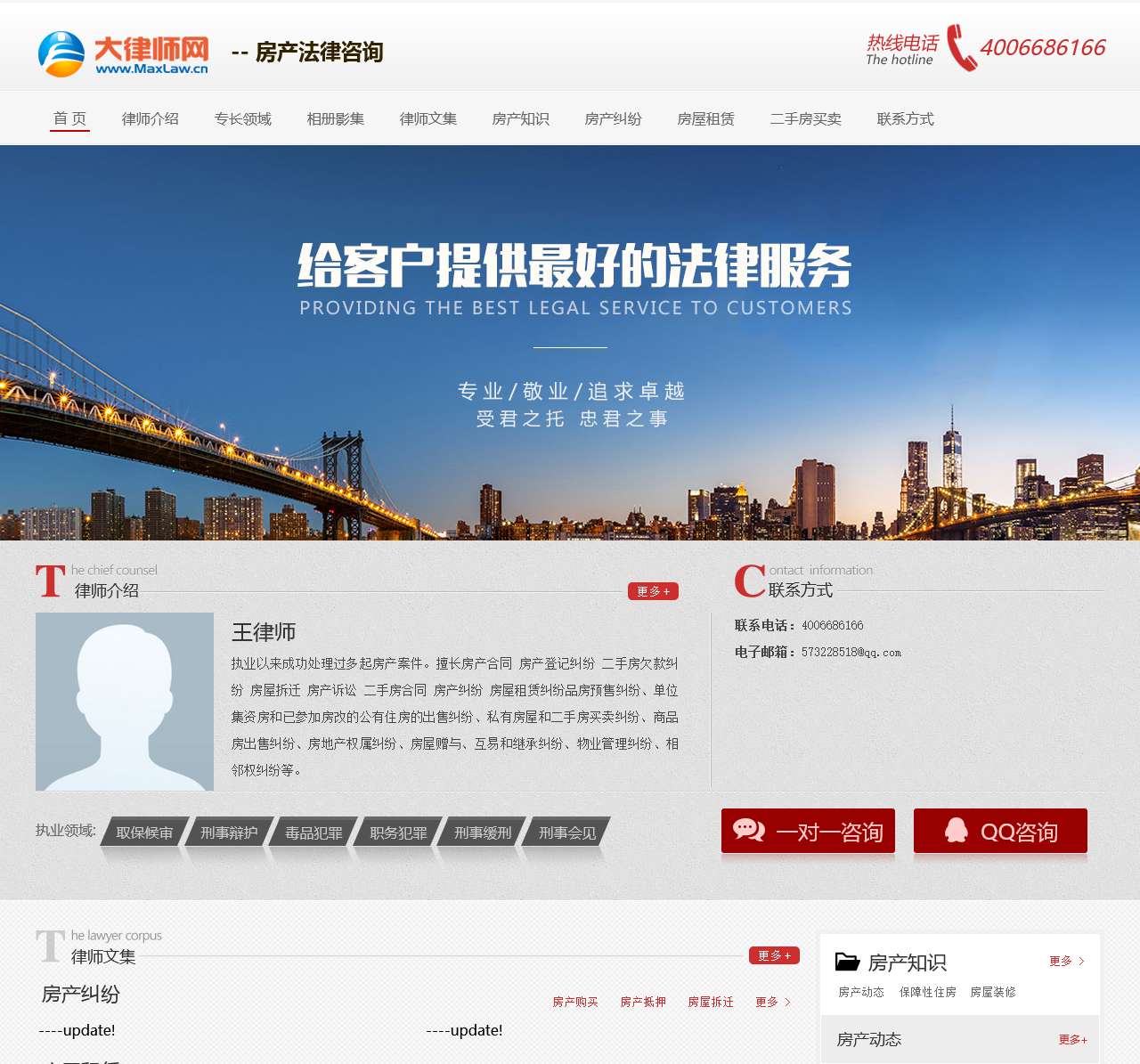 房产法律咨询