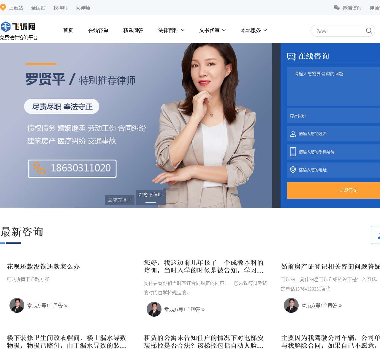 飞诉网