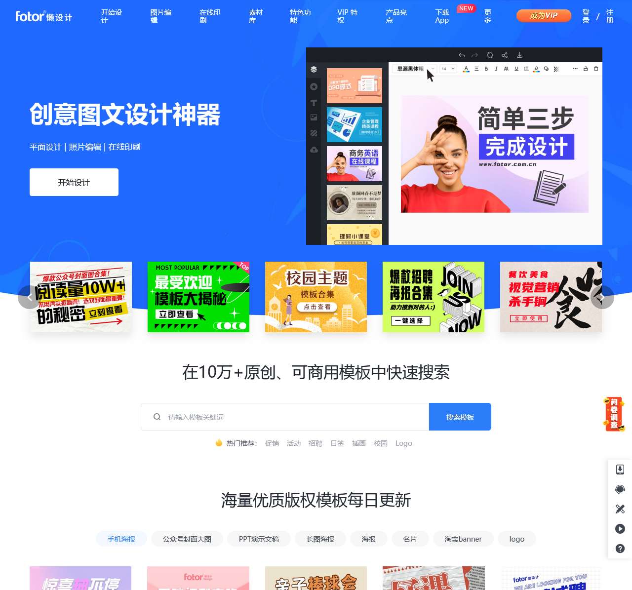 Fotor懒设计