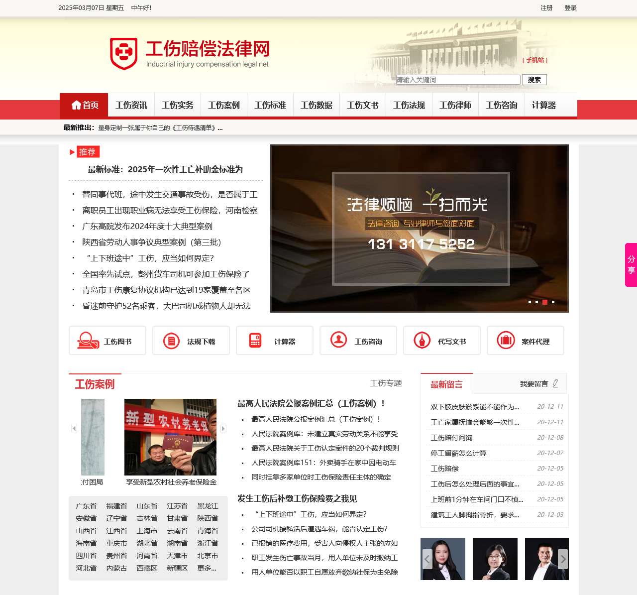 工伤法律门户