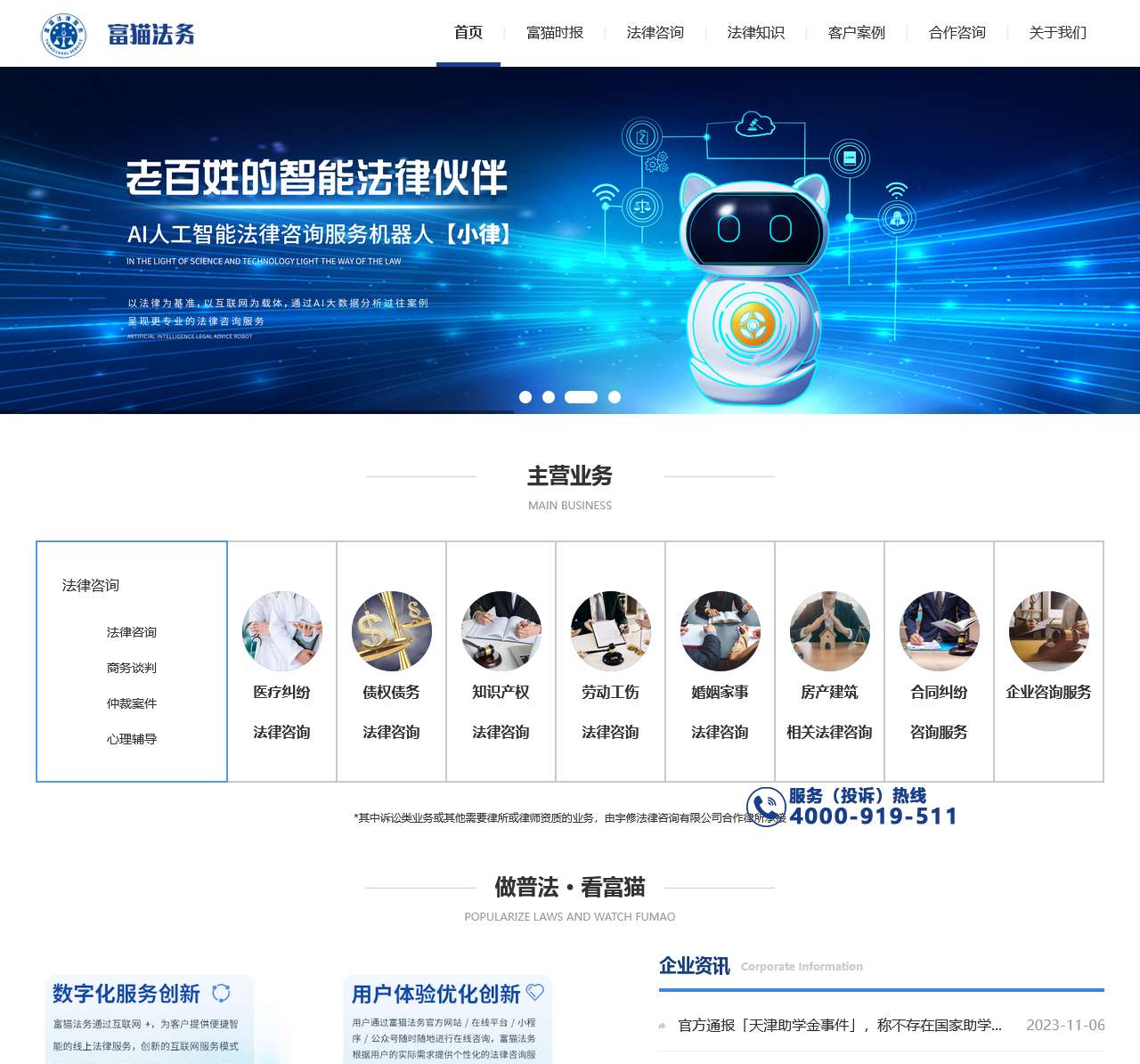 富猫法务官网