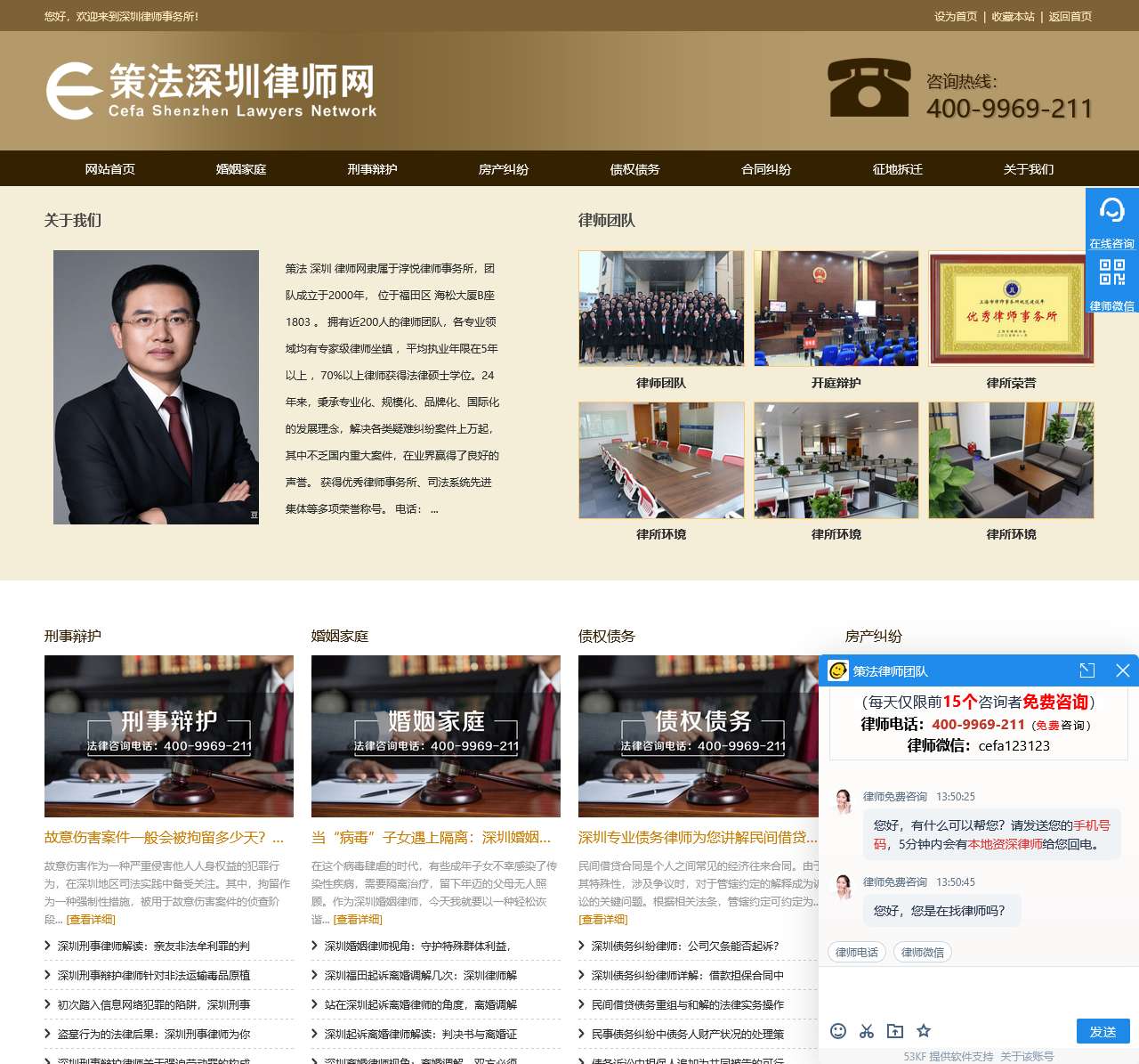 深圳律师咨询