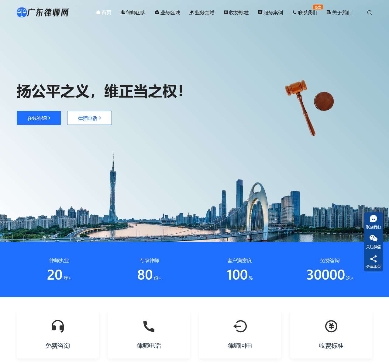 广东律师咨询免费24小时在线