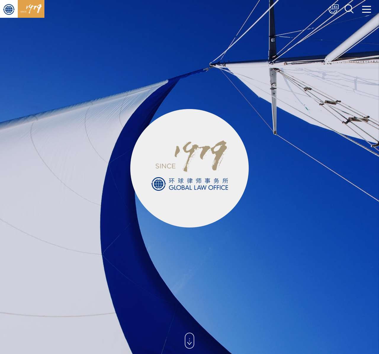 环球律师事务所