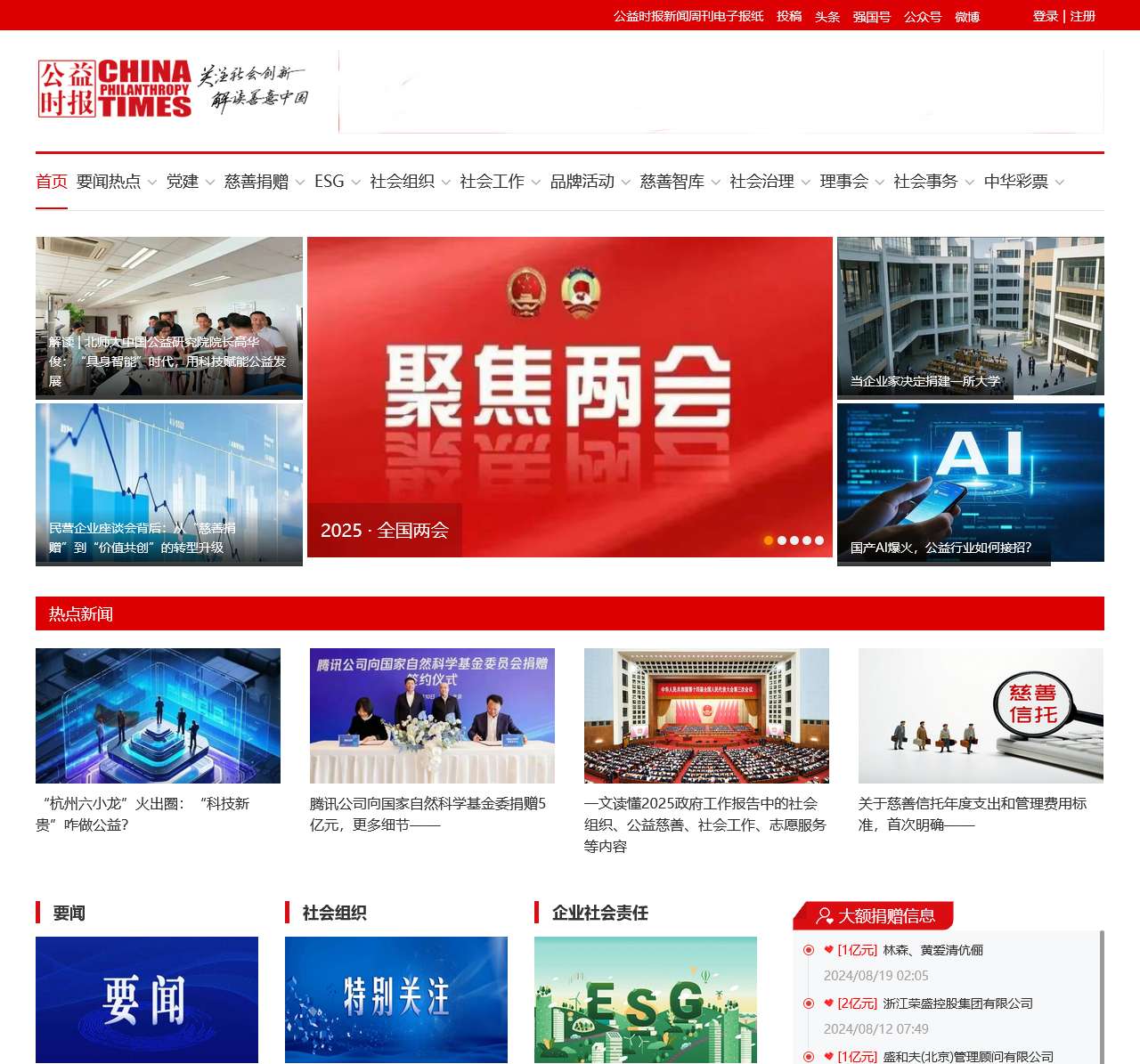 公益时报网