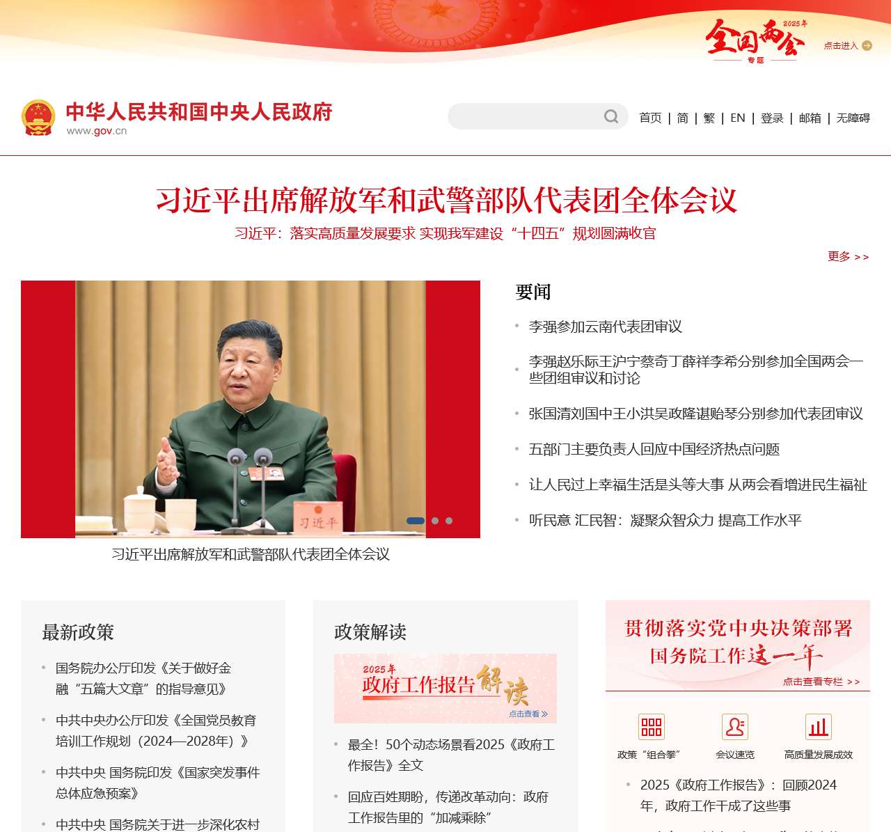 中国政府网
