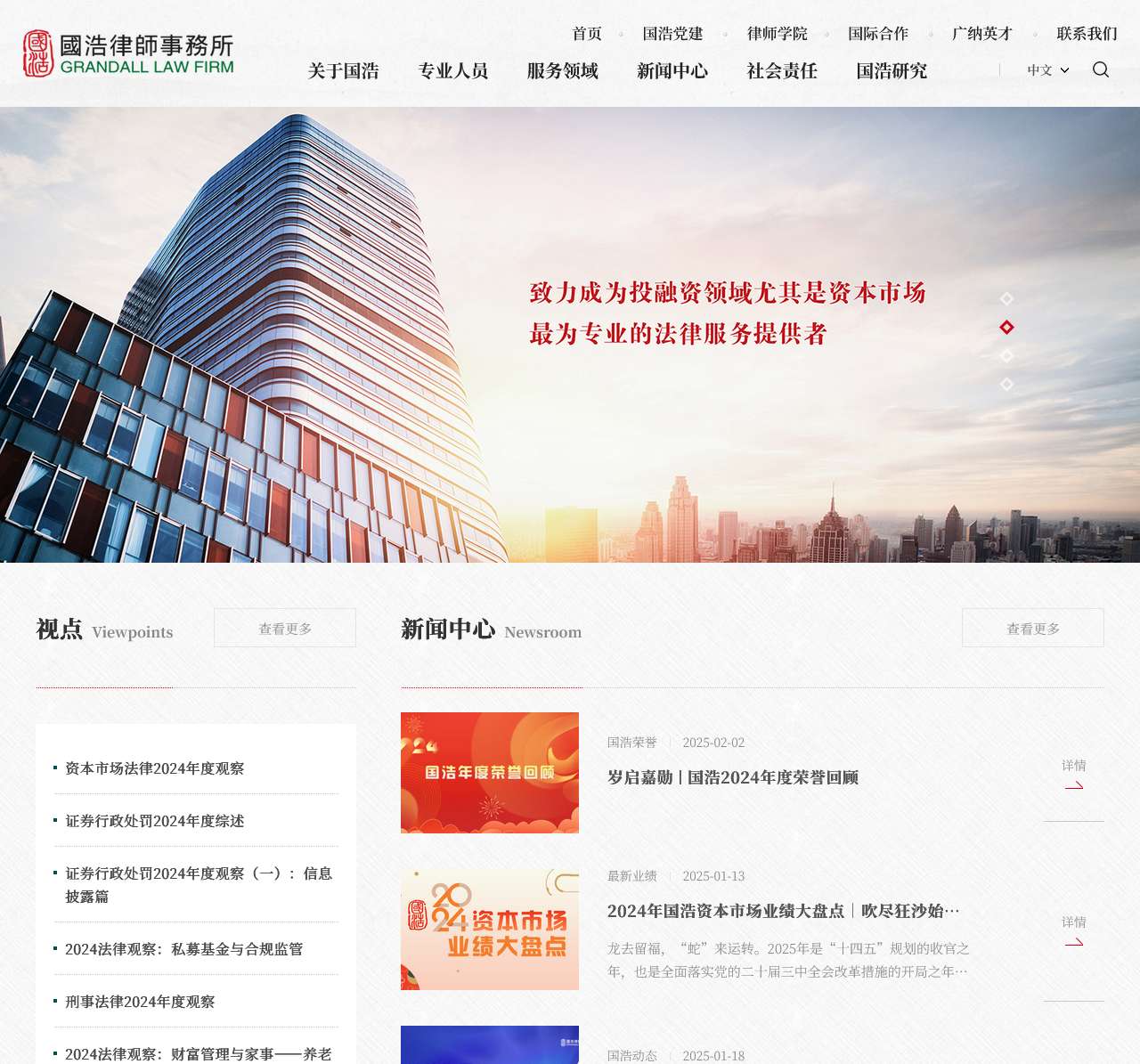 国浩律师事务所