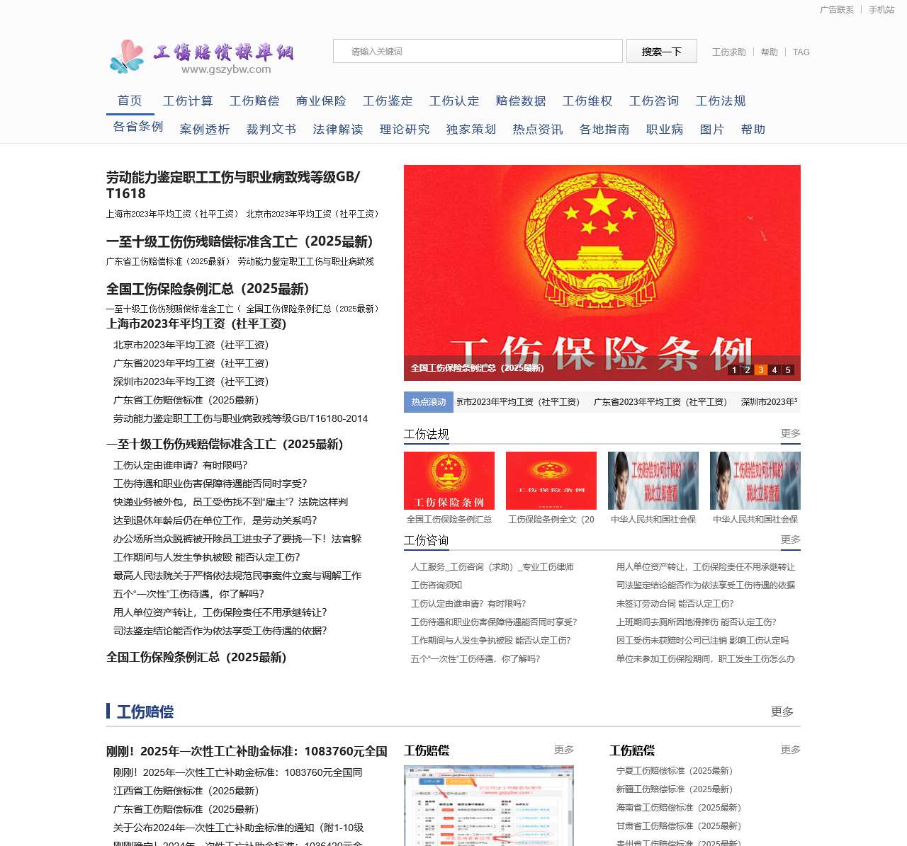 工伤赔偿标准网