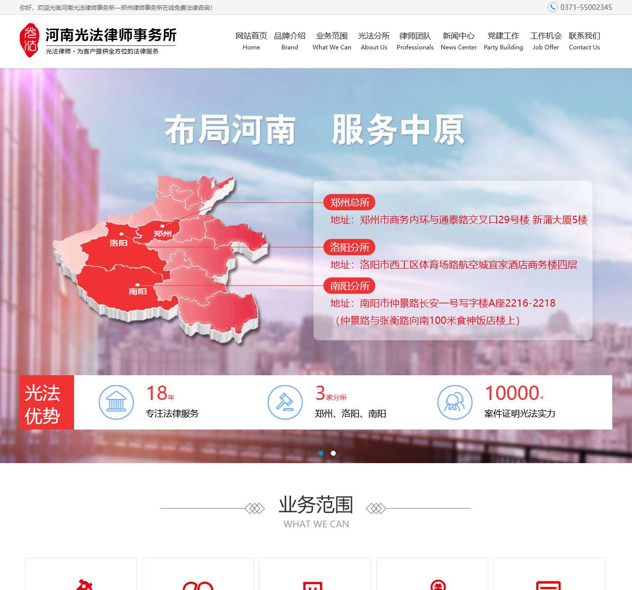 河南光法律师事务所—郑州律师事务所在线免费法律咨询