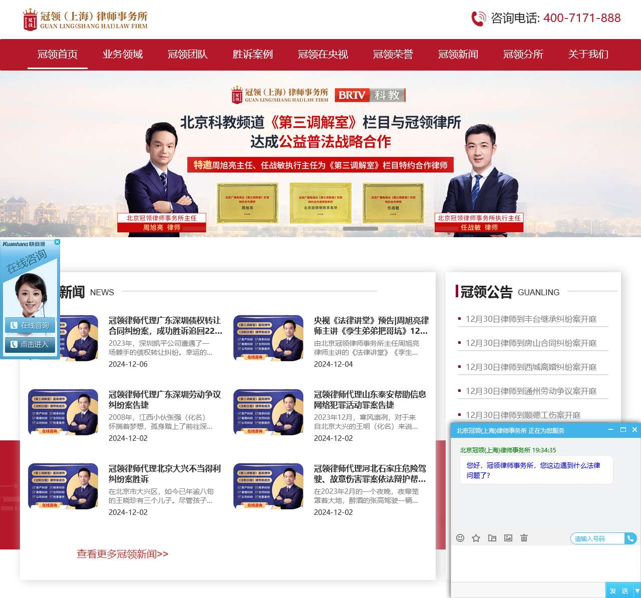 冠领上海律师事务所