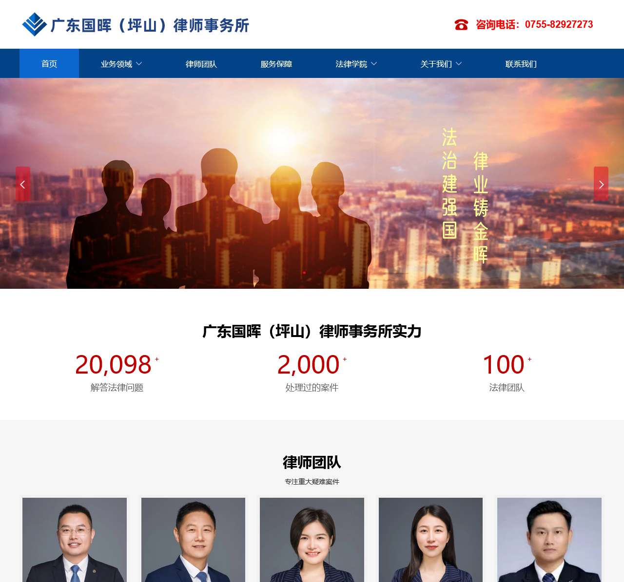广东国晖(坪山)律师事务所