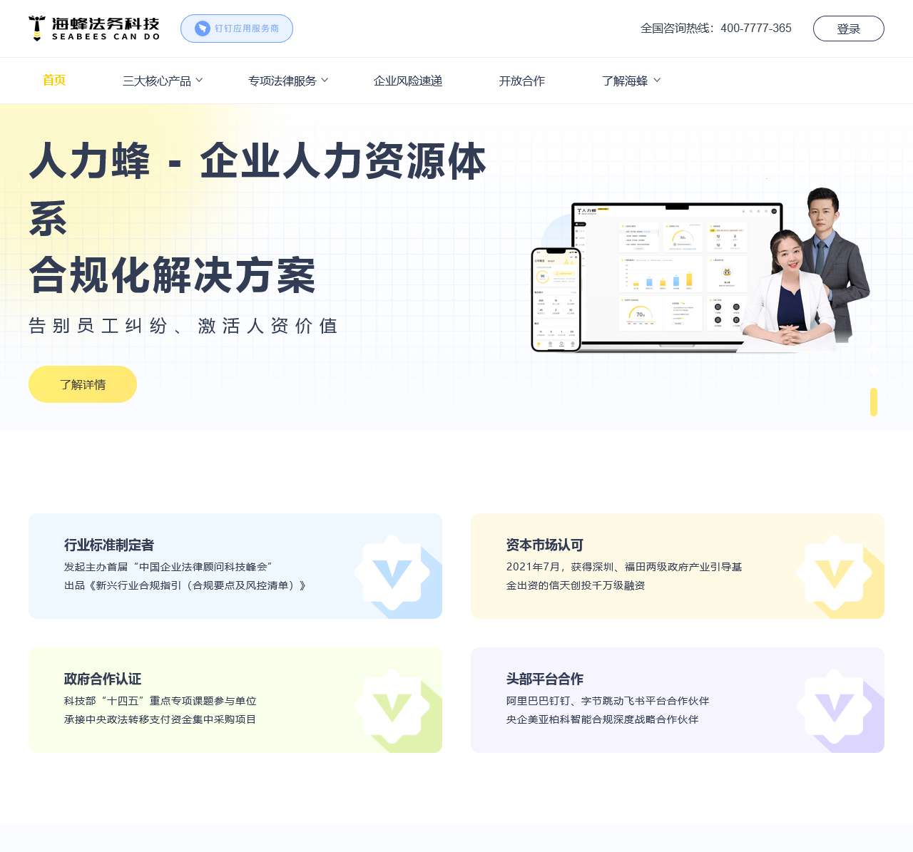 海蜂法务科技