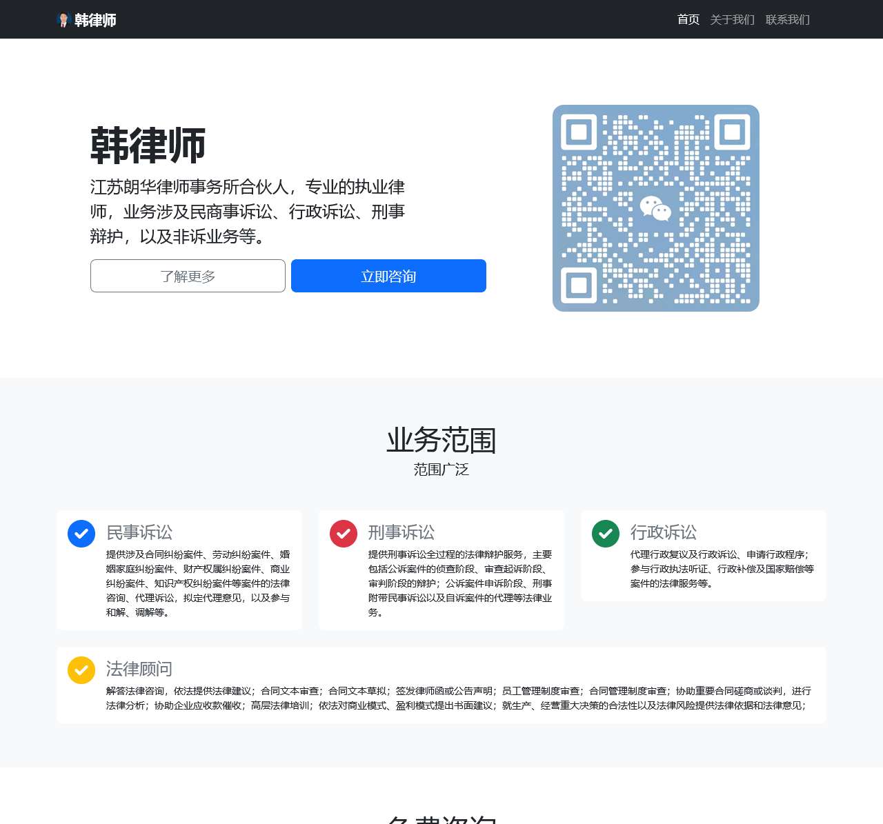 韩律师
