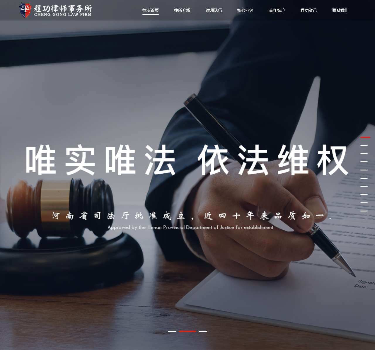 河南程功律师事务所官方网站—郑州法律顾问暨刑事律师服务团队