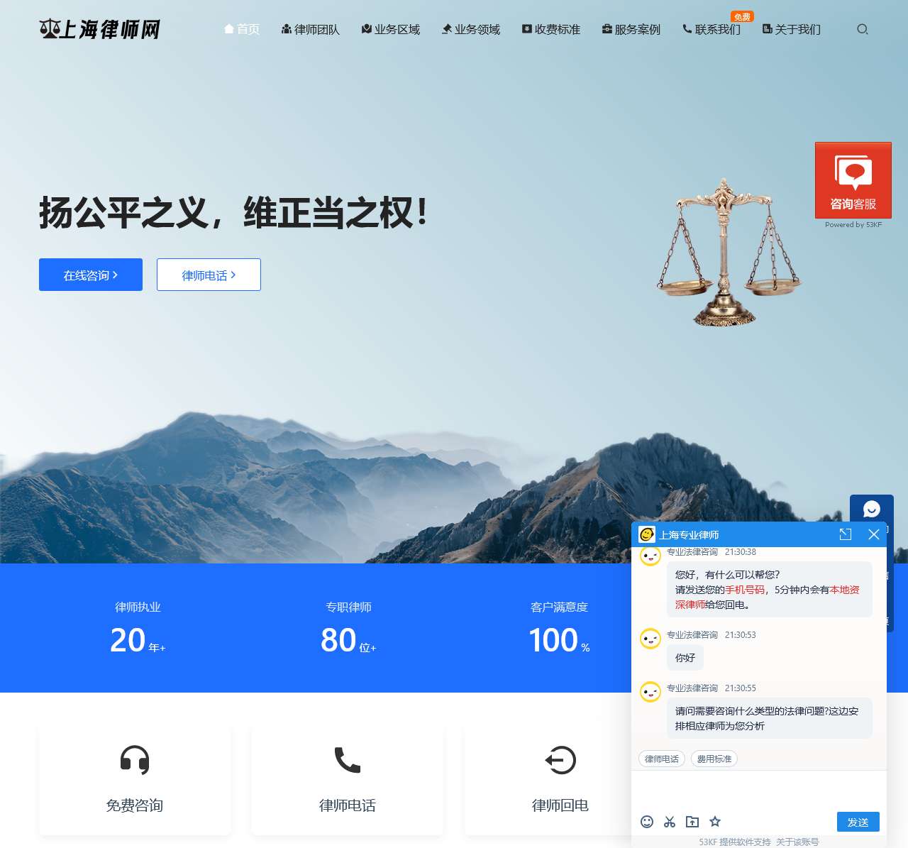 上海律师事务所咨询免费24小时在线