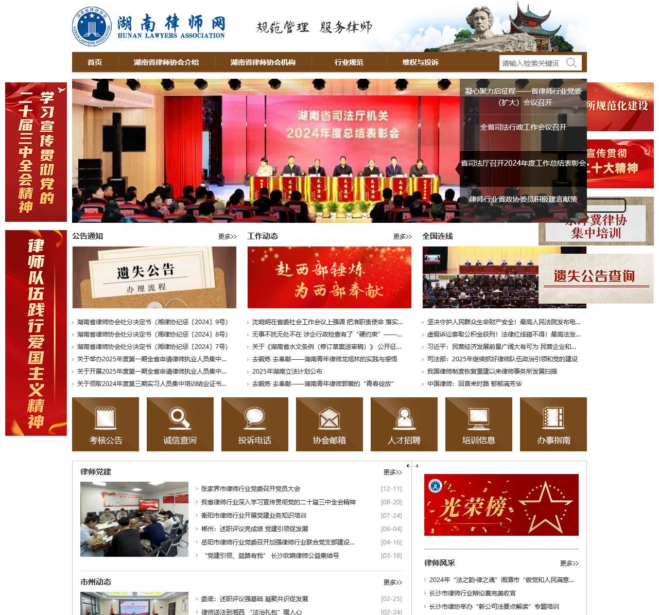 湖南省律师协会