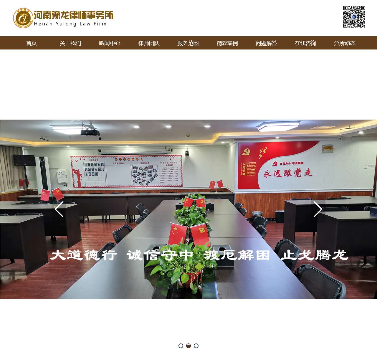 河南豫龙律师事务所