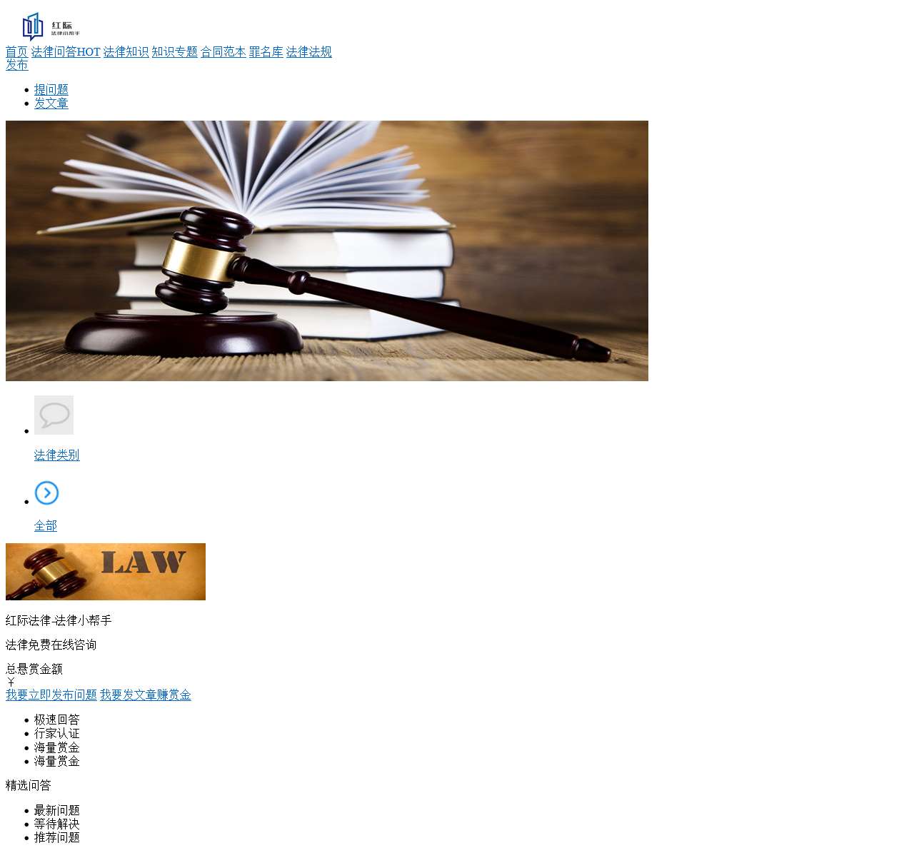 法律问题咨询