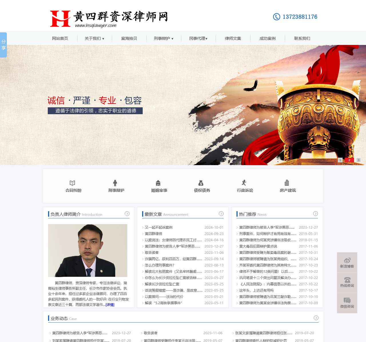 黄四群律师官网