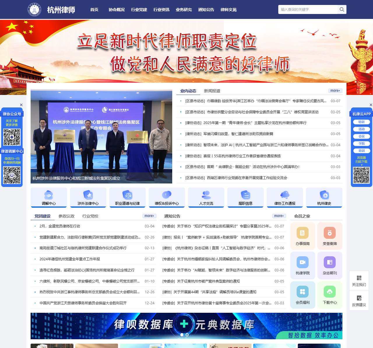 杭州律师网