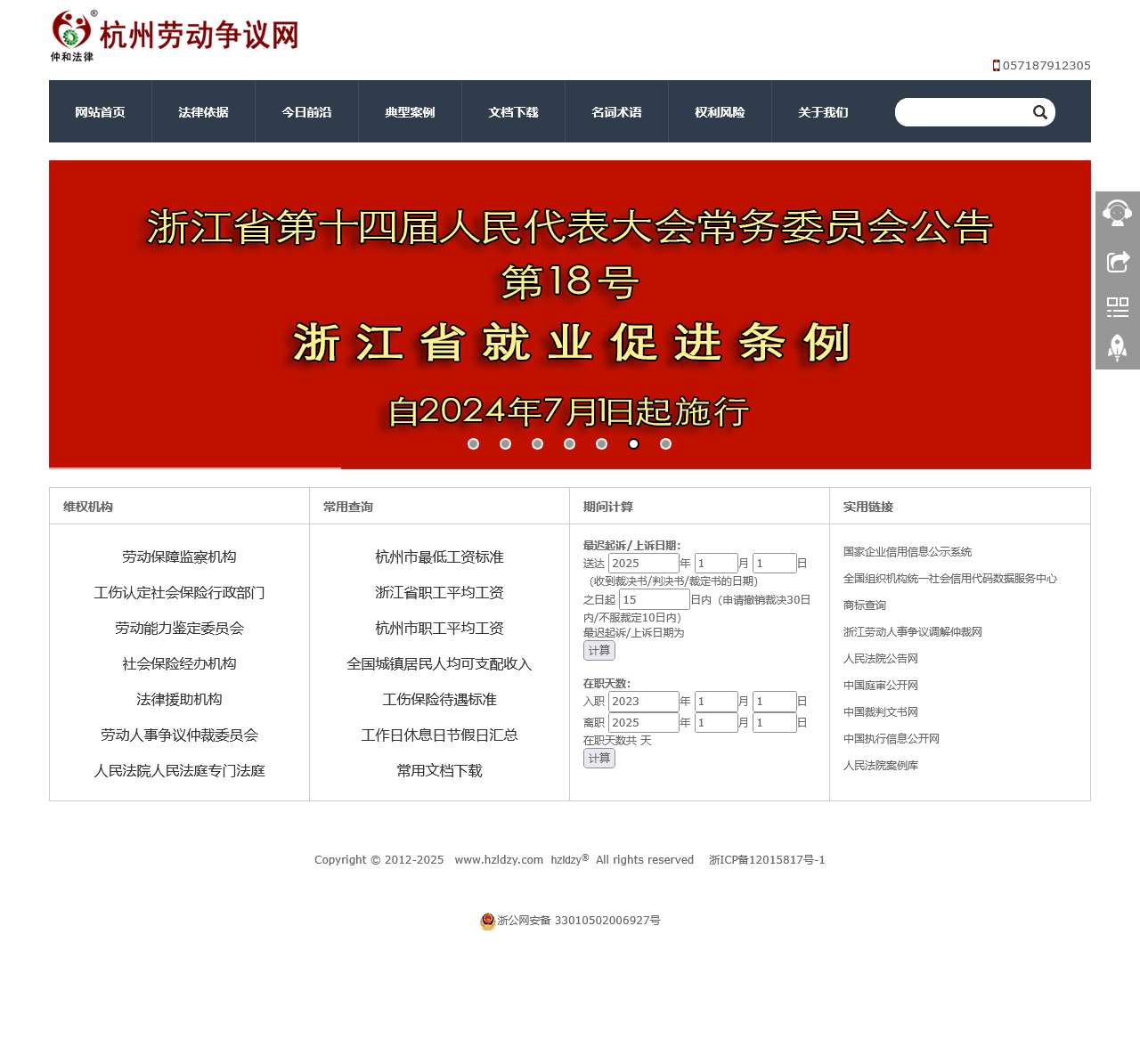 杭州劳动争议网