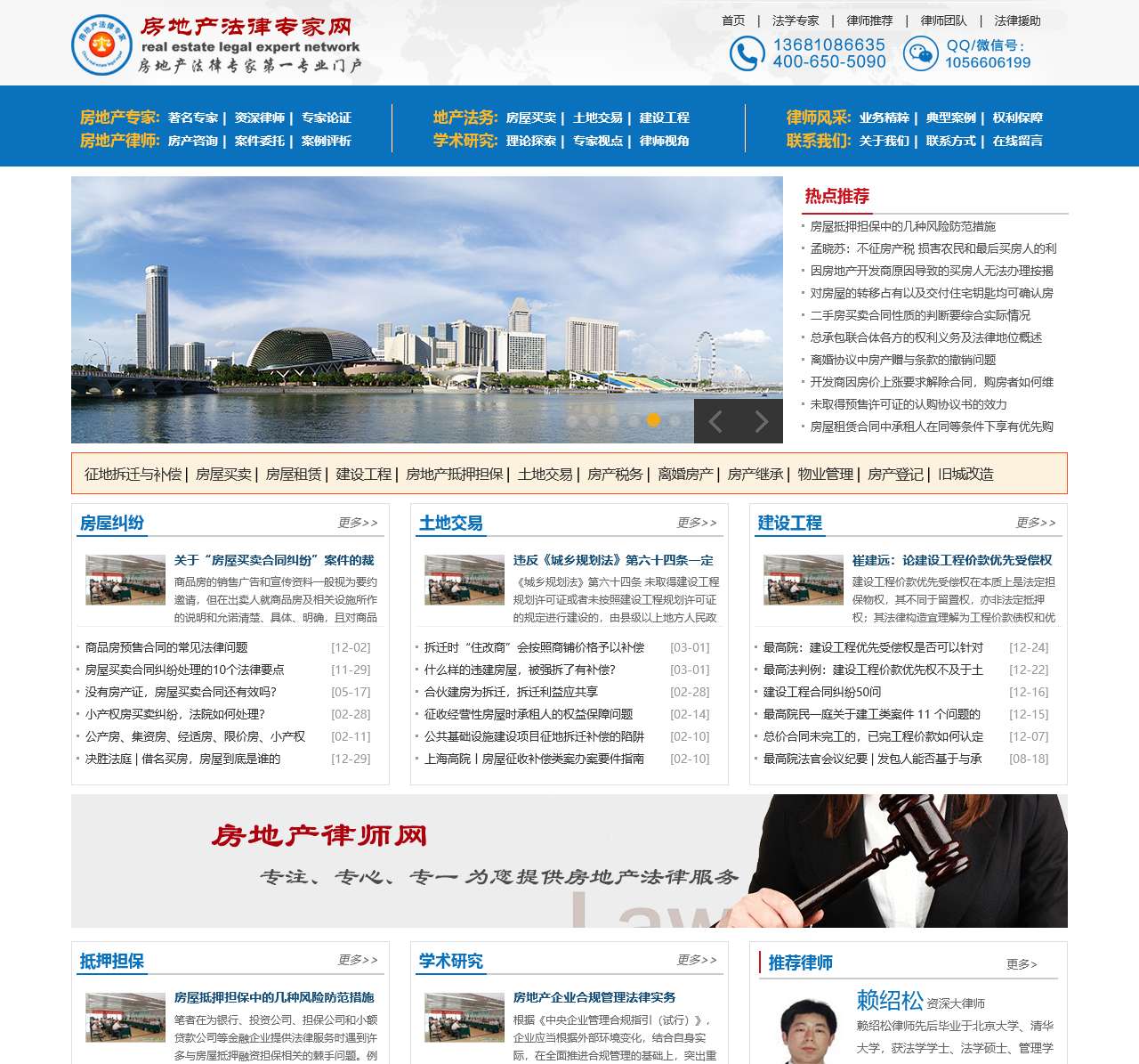 房地产法律专家网