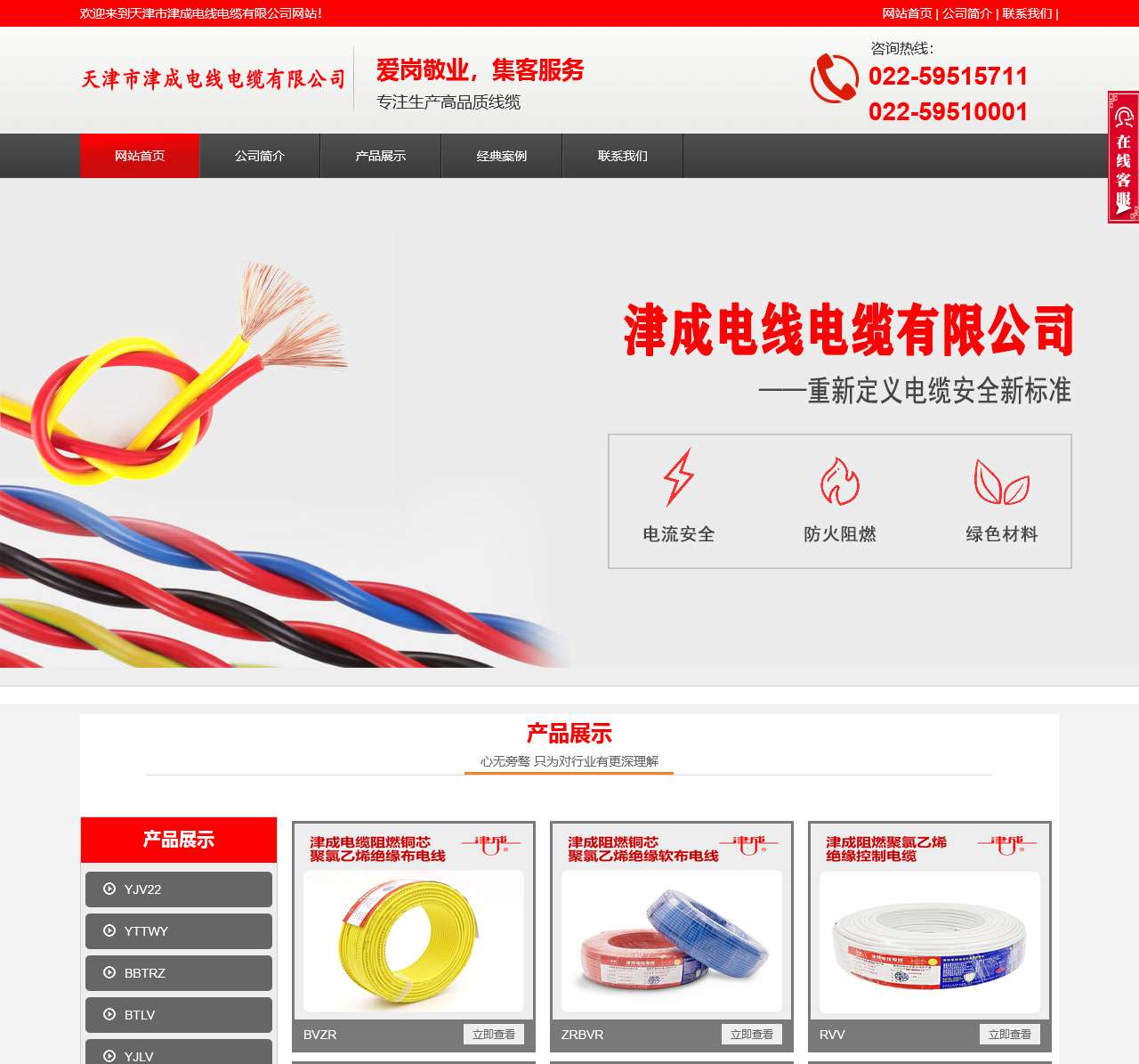 津成电线电缆价格
