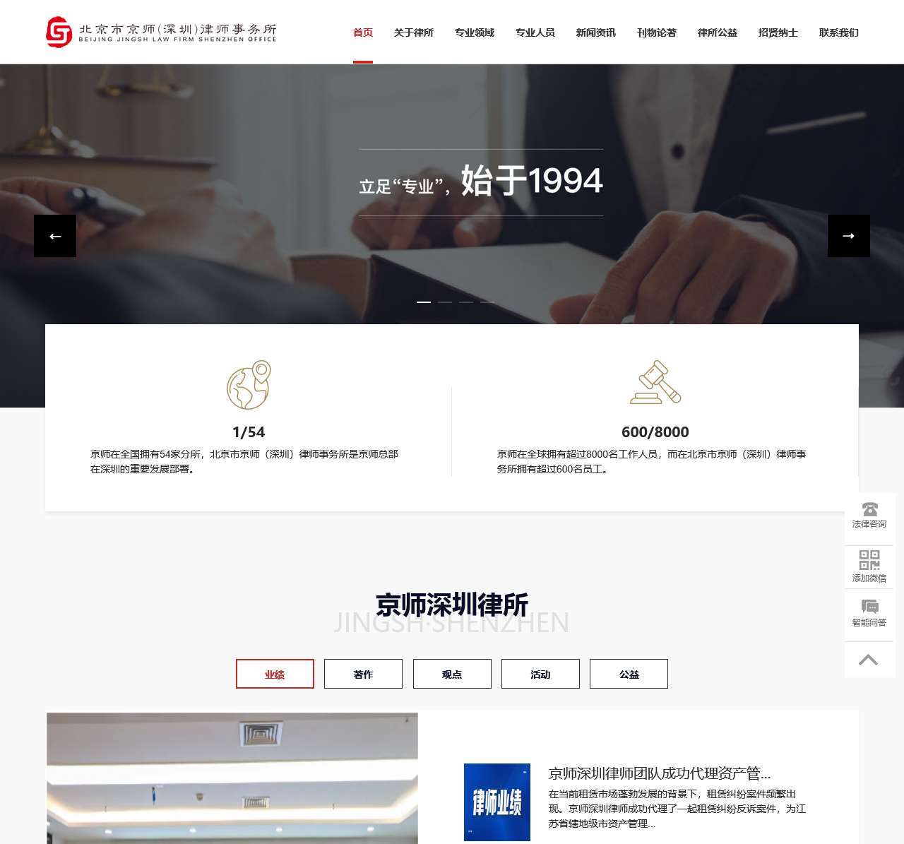 北京市京师(深圳)律师事务所