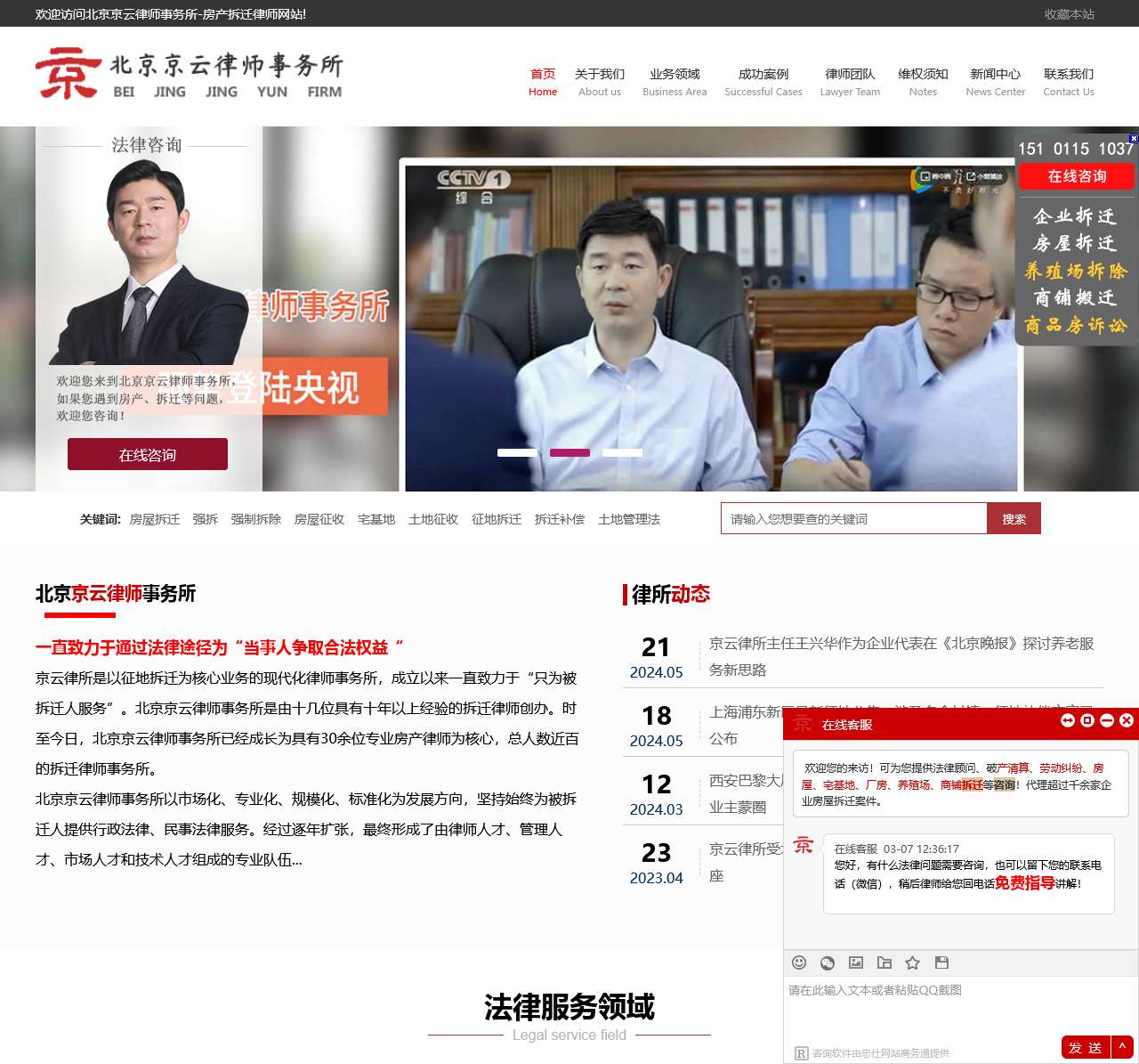 企业拆迁律师
