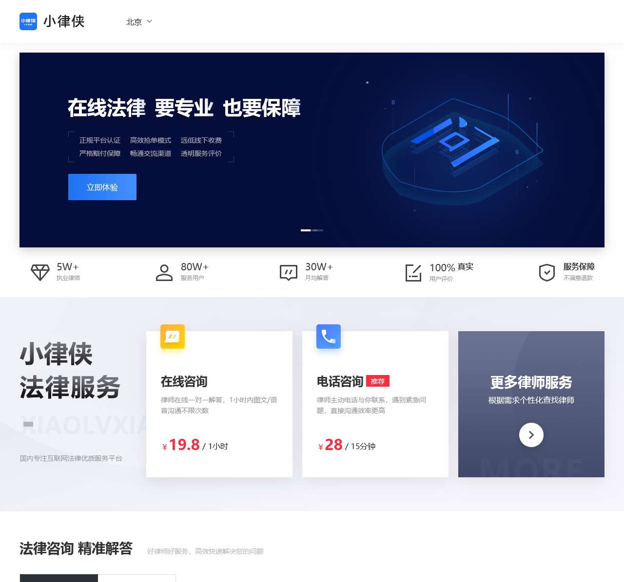 在线法律咨询
