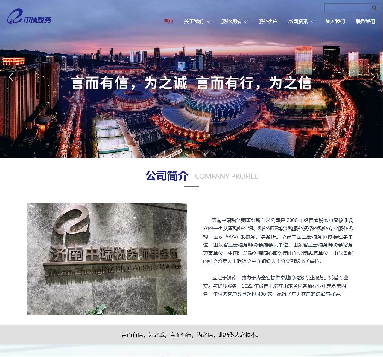 济南中瑞税务师事务所有限公司