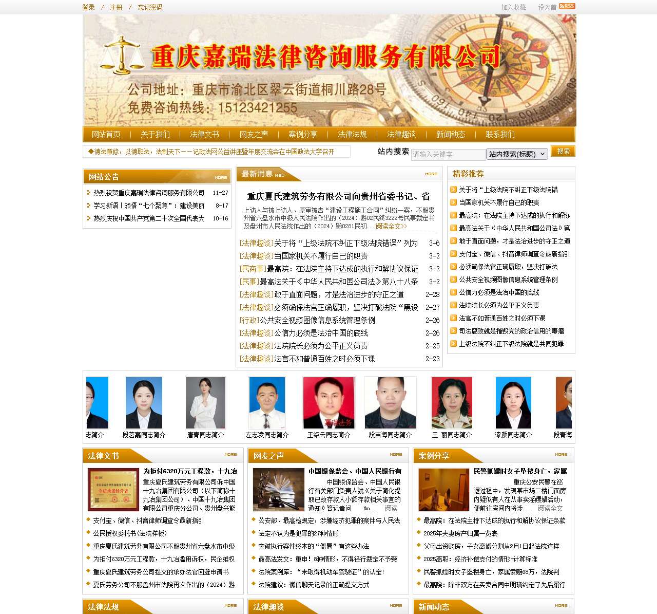 重庆嘉瑞法律咨询服务有限公司