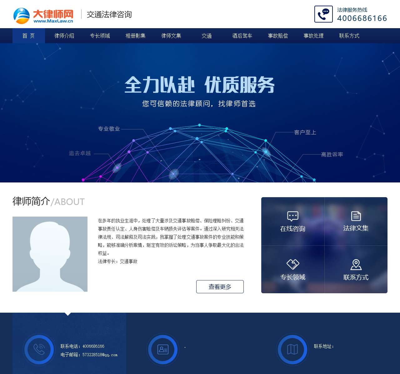 交通法律咨询