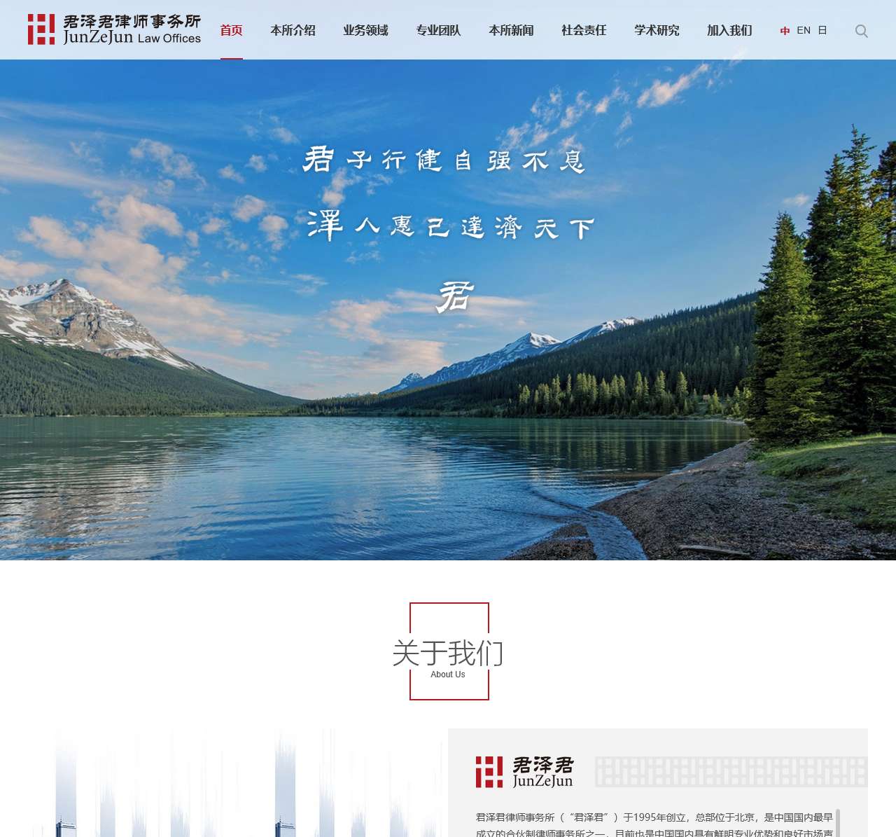 君泽君律师事务所