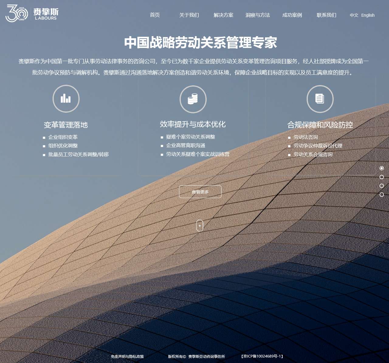赉擘斯LABOURS—战略劳动关系管理专家