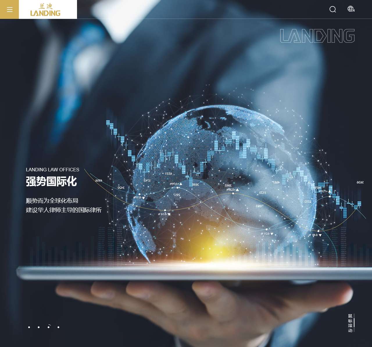 兰迪律师事务所