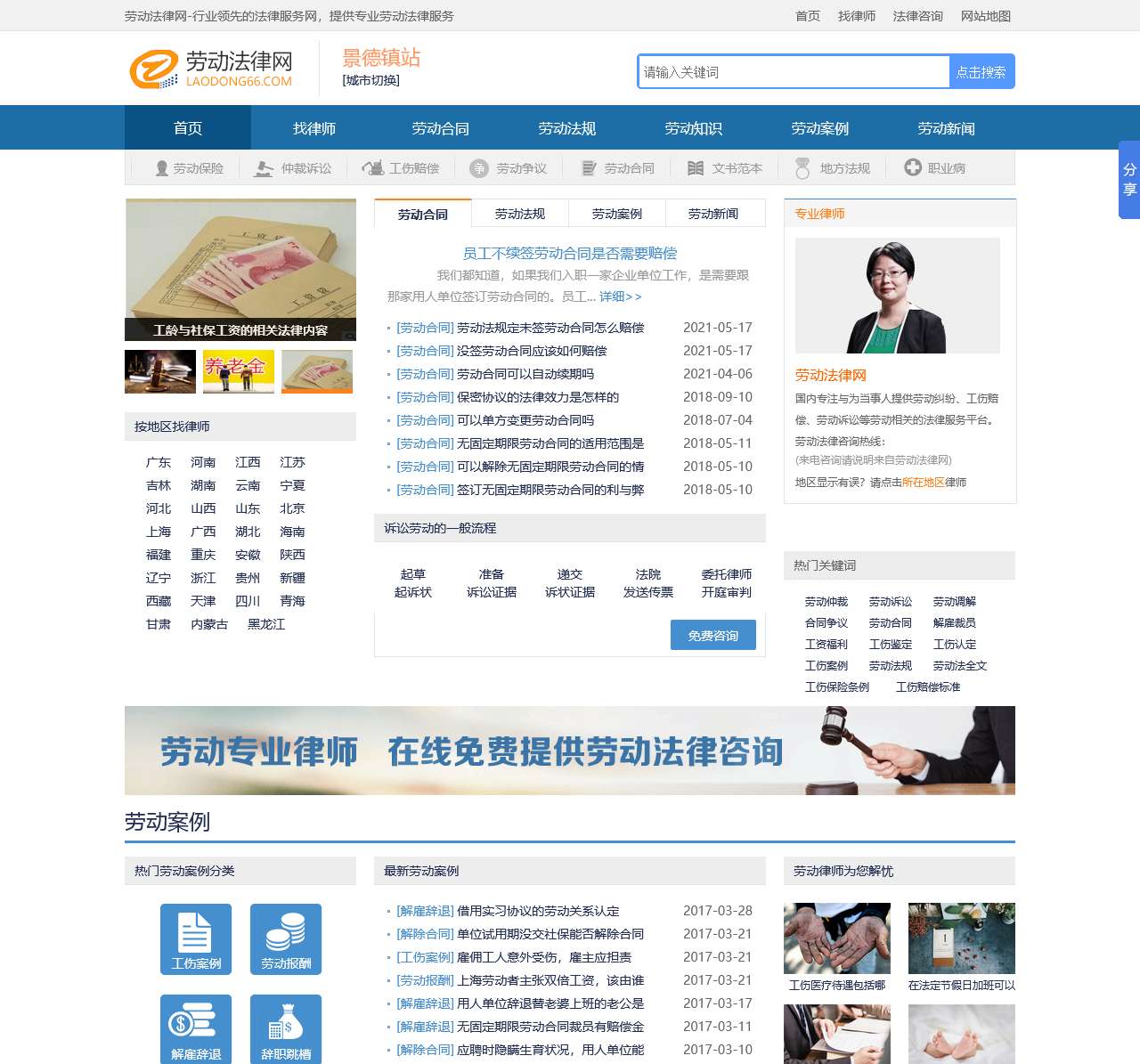 劳动法网