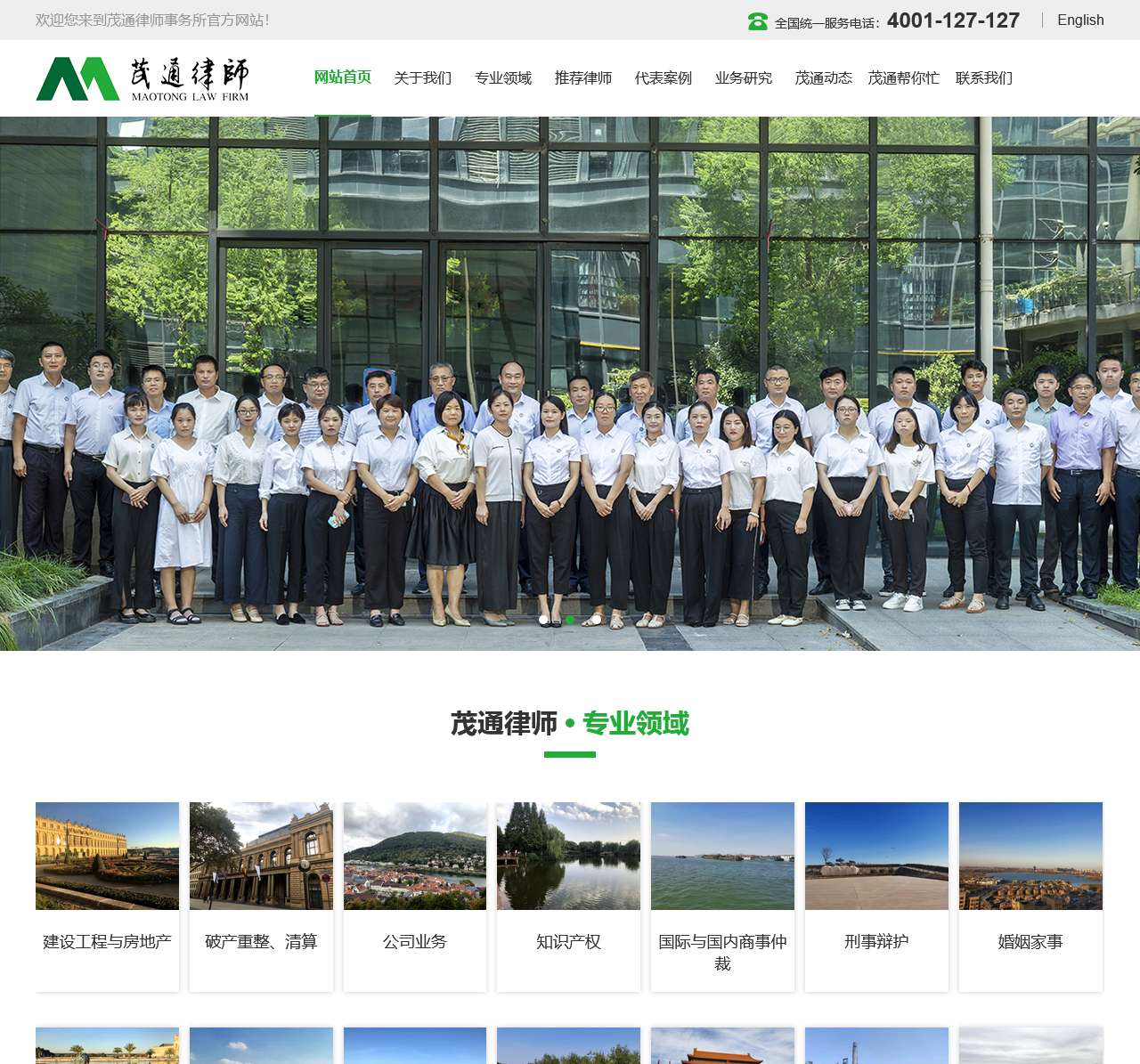 江苏茂通律师事务所