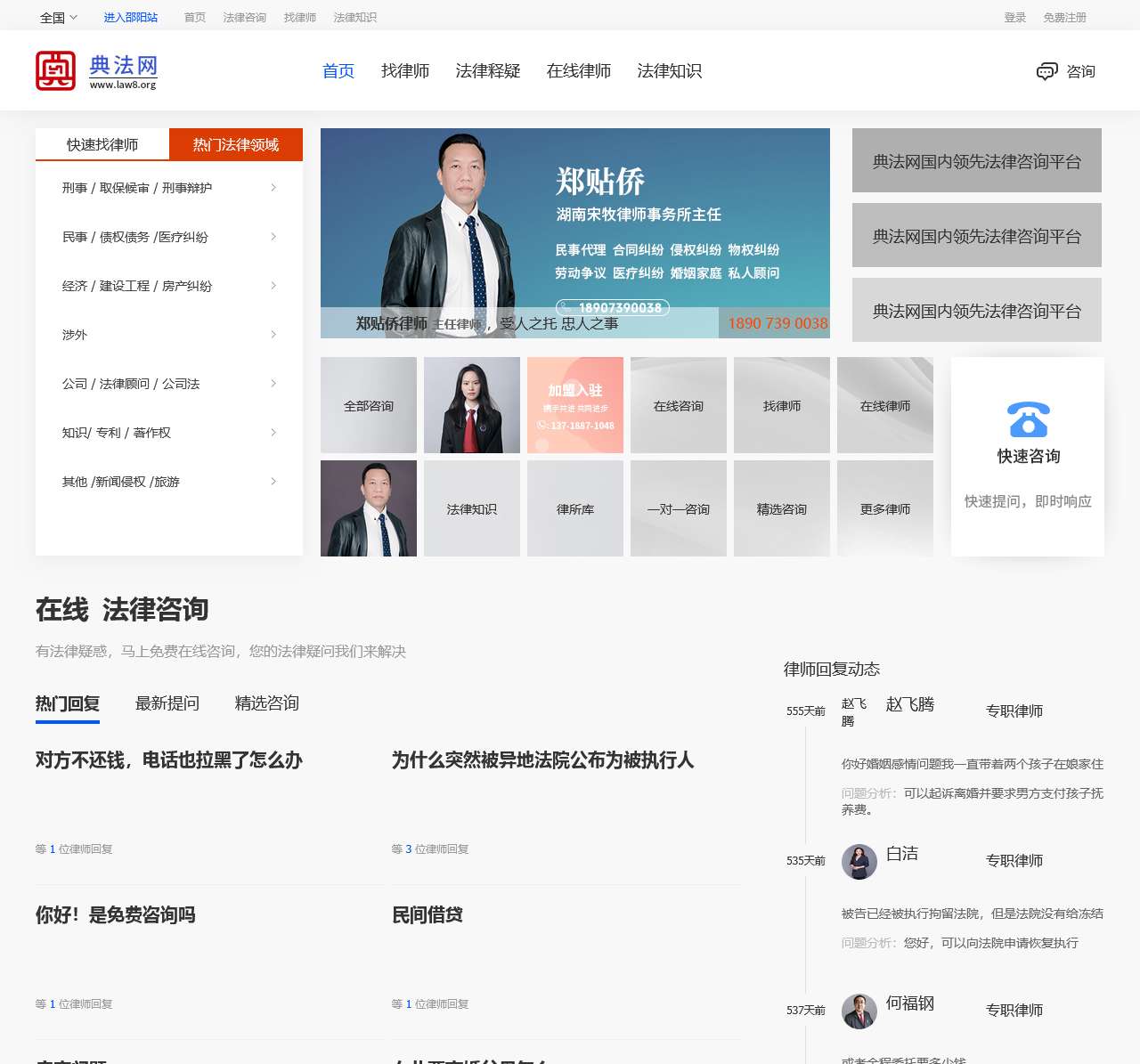 人工律师在线咨询