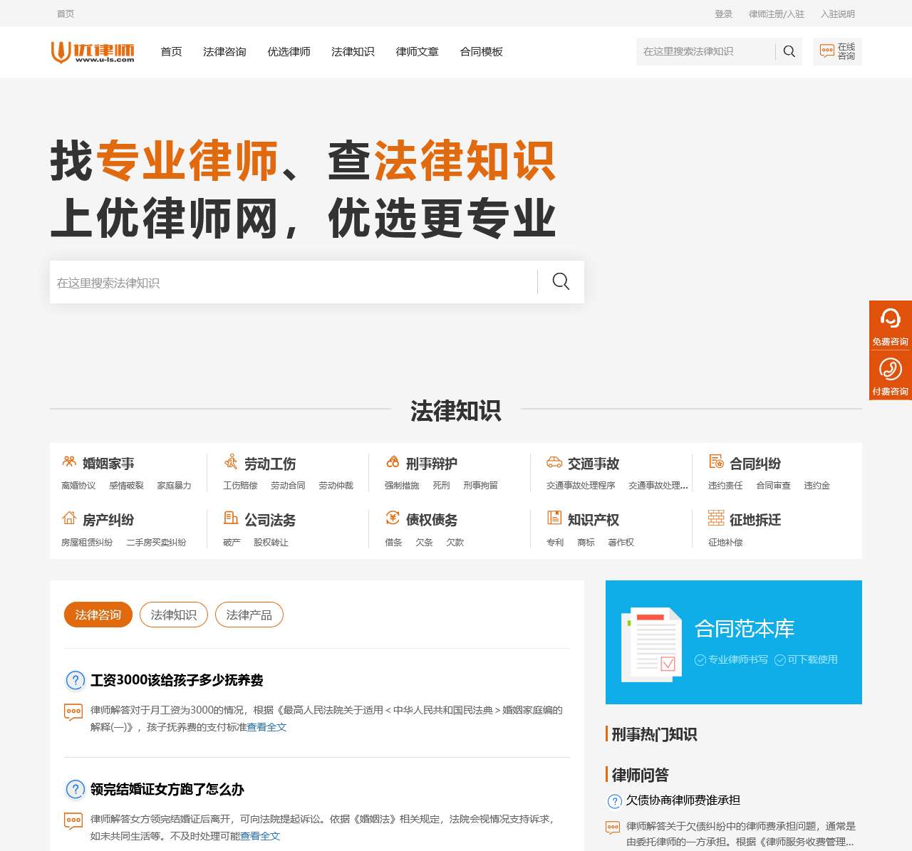 免费在线法律咨询平台,找律师前先找优律师