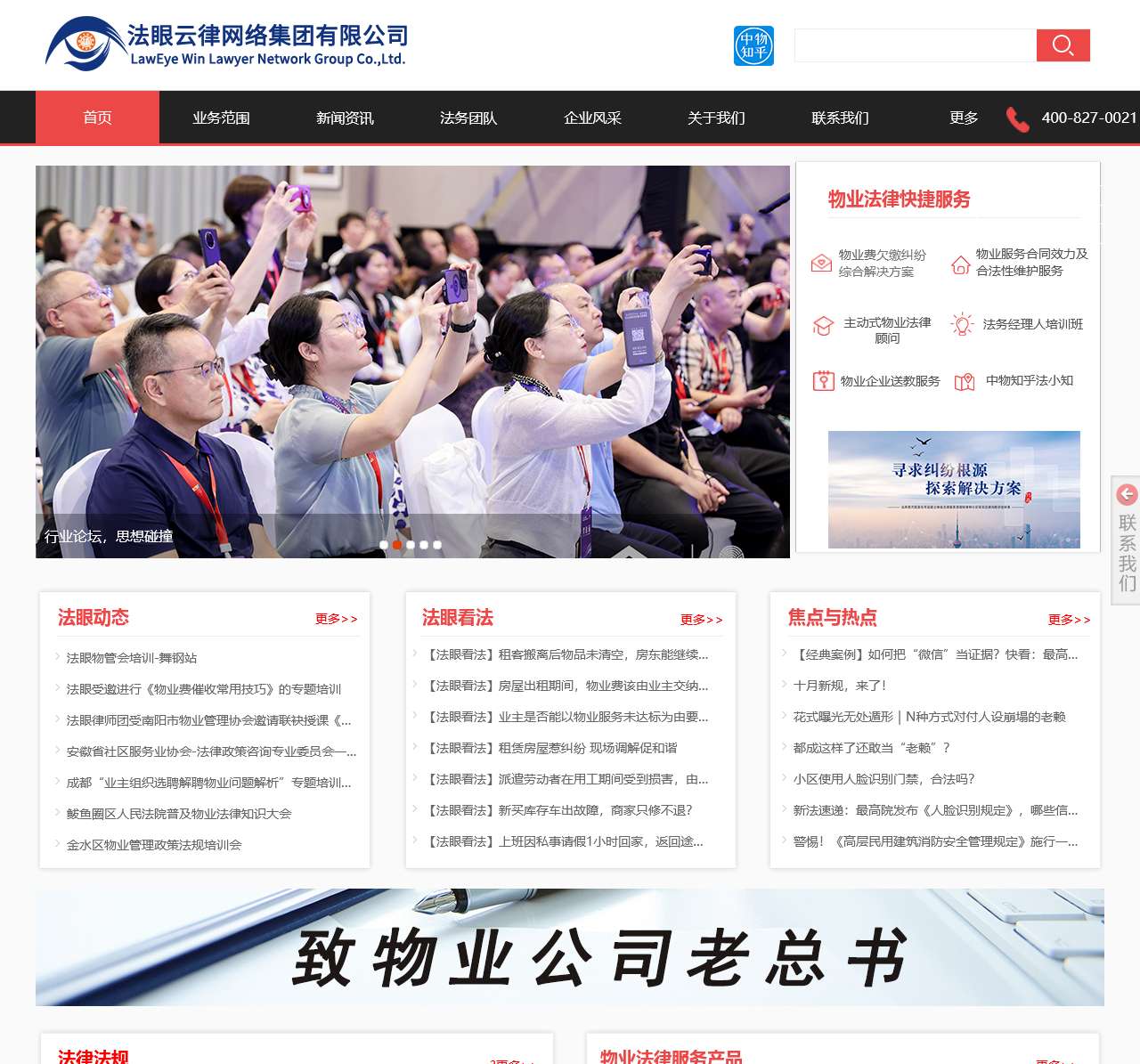 法眼云律网络集团有限公司