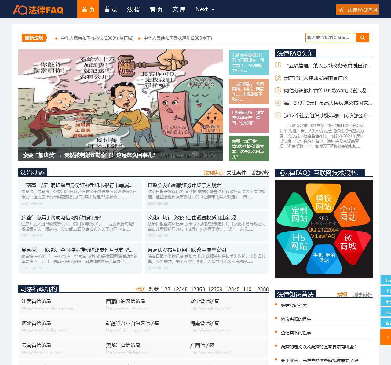 法律常见问题解答